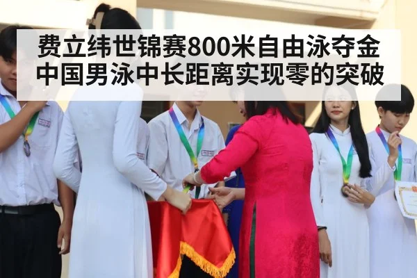 swimming medal ceremony