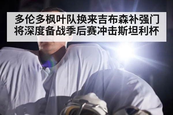 NHL hockey goalie