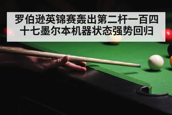 snooker tournament